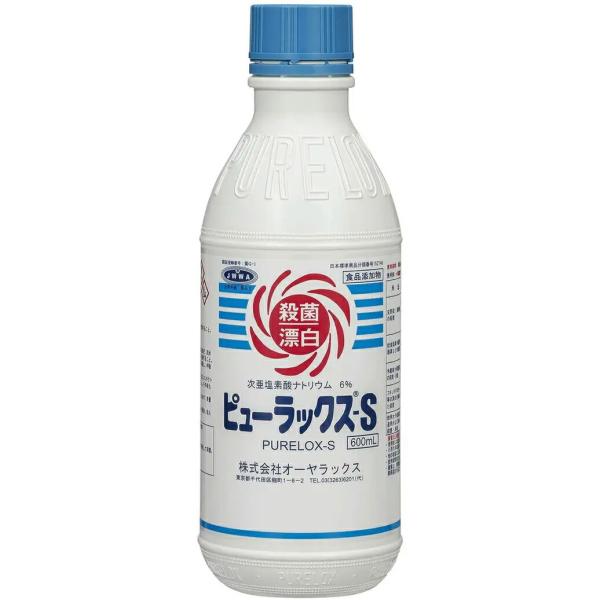 他サイト： 【☆】株式会社オーヤラックス 殺菌・漂白　ピューラックスS　600ml【食品添加物】（殺菌料）＜次亜塩素酸ナトリウム6％＞ 【北海道・沖縄は別途送料必要】の商品画像