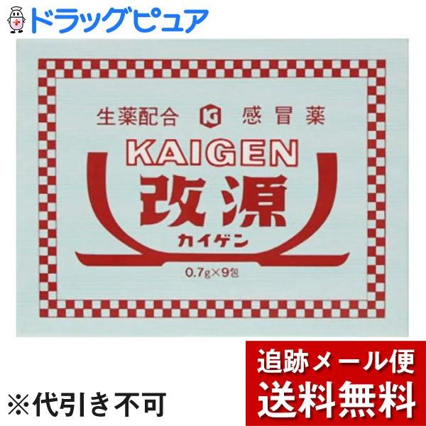 他サイト： 【第(2)類医薬品】 【メール便で送料無料 ※定形外発送の場合あり】 カイゲンファーマ 改源 9包 ＜風邪薬・眠くならないタイプ＞【濫用】【濫小】【3日分】の商品画像