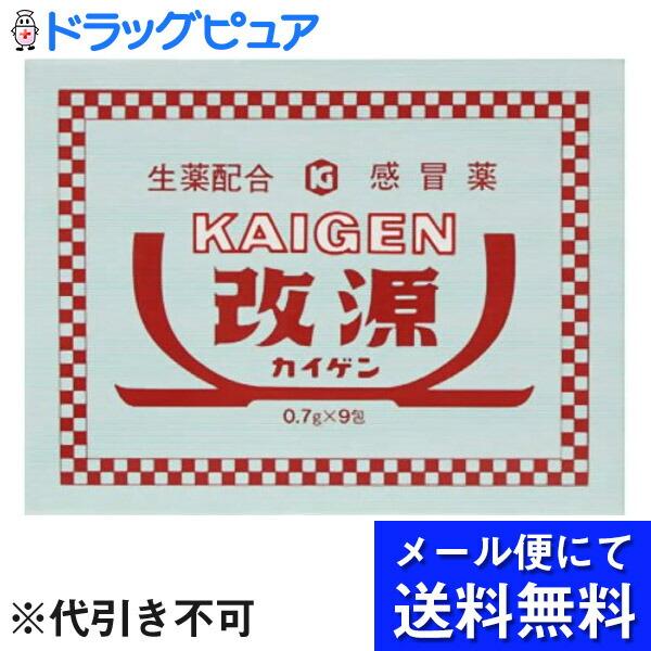 他サイト： 【第(2)類医薬品】【メール便で送料無料 ※定形外発送の場合あり】 カイゲンファーマ 改源 9包 ＜風邪薬・眠くならないタイプ＞【濫用】【濫小】【3日分】の商品画像