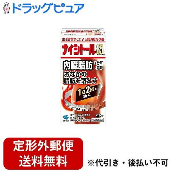 他サイト： 【第2類医薬品】【定形外郵便で送料無料でお届け】 小林製薬株式会社 ナイシトール85a 280錠 ＜内臓脂肪に・防風通聖散を基本とした処方＞ 【TK510】の商品画像