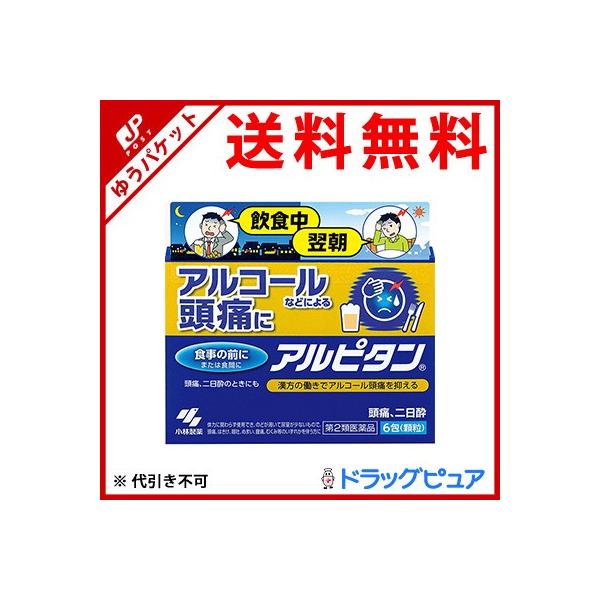【第2類医薬品】【あすつく15時まで】【☆】【メール便で送料無料】 小林製薬 アルピタン 6包 ＜漢方処方“五苓散”(17 ゴレイサン)＞