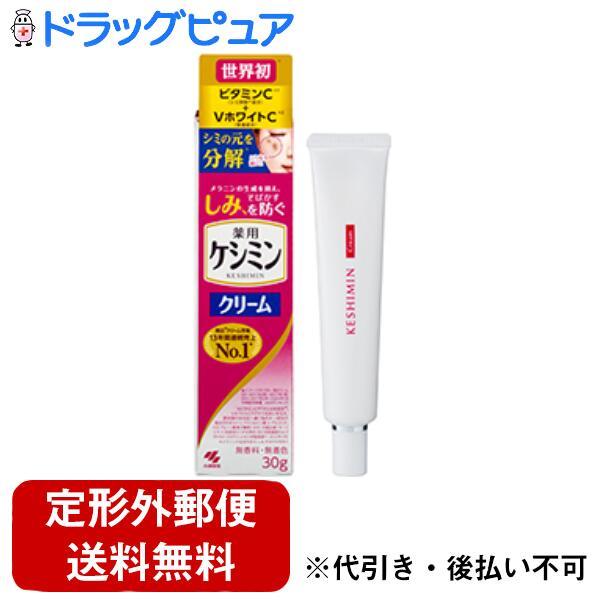 定形外郵便で送料無料でお届け】 小林製薬株式会社 ケシミンクリームc
