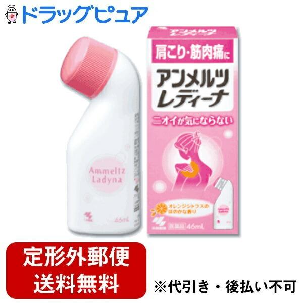 【第3類医薬品】【☆】【定形外郵便で送料無料】 小林製薬 アンメルツレディーナ 46ml 【TK390】