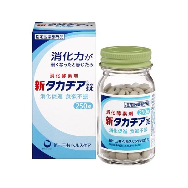 第一三共ヘルスケア株式会社 新タカヂア錠（250錠） ＜消化力が弱くなったと感じたら＞ 【指定医薬部外品】【ドラッグピュアヤフー店】【CPT】
