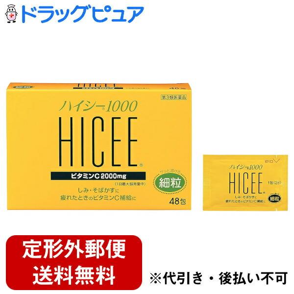 第3類医薬品】【☆】【定形外郵便で送料無料】 ビタミンCが1000mg