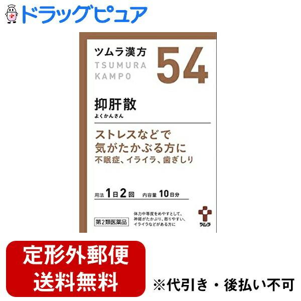 他サイト： 【第2類医薬品】【定形外郵便で送料無料でお届け】株式会社ツムラ　ツムラ漢方［54］抑肝散エキス顆粒 20包＜不眠症・イライラ・歯ぎしり＞【TK290】の商品画像