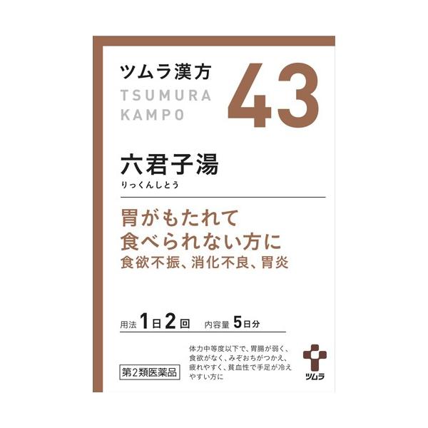 【第2類医薬品】株式会社ツムラ　ツムラ漢方［43］六君子湯 10包（5日分）＜胃炎、胃腸虚弱、胃下垂、消化不良＞(リックンシトウ)【CPT】