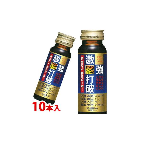 常盤薬品工業株式会社 激強打破（50ml×10本) ＜目覚めだけでなく活力も
