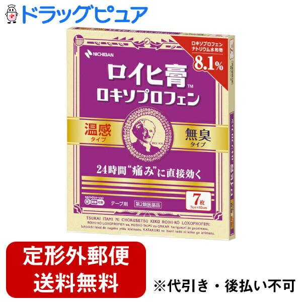 第2類医薬品】【定形外郵便で送料無料でお届け】 ニチバン株式会社