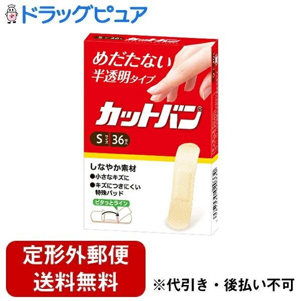 他サイト： 【定形外郵便で送料無料でお届け】 祐徳薬品工業株式会社 カットバンＳサイズ【管理医療機器】 36枚 【TK140】の商品画像