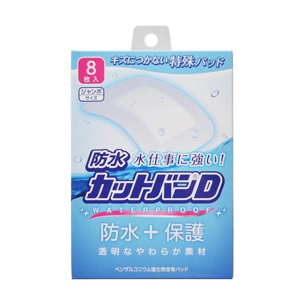 おハンダの涙 お徳用 祐徳薬品株式会社 『防水カットバンD ジャンボサイズ 8枚入』 【一般