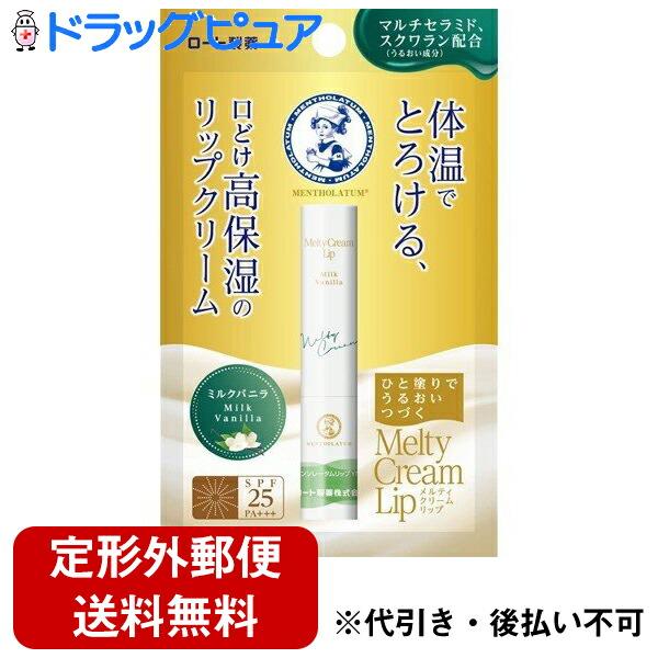 定形外郵便で送料無料】 ロート製薬株式会社 メンソレータム メルティ