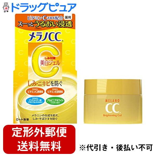 定形外郵便で送料無料でお届け】 ロート製薬株式会社 メラノCC 薬用