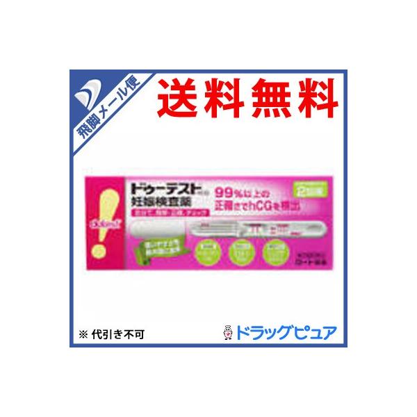 ●メール便は1注文で、2個からご注文いただけると助かります。●通常便とメール便の商品が混載の場合は、通常送料を頂戴します。/【製品特徴】 初めてでも使いやすい妊娠検査薬 「ドゥーテスト・hCG 2回用」は、採尿部が大きいためかけやすく、尿が...