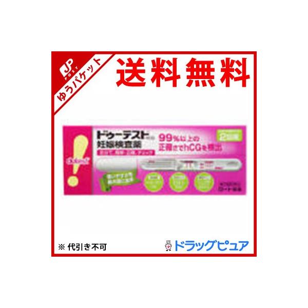 【製品特徴】 初めてでも使いやすい妊娠検査薬 「ドゥーテスト・hCG 2回用」は、採尿部が大きいためかけやすく、尿がハネにくい構造です。確認サインで、正しく検査できたかお知らせします。 判定方法がスティックにも記載されているので便利です。 ...