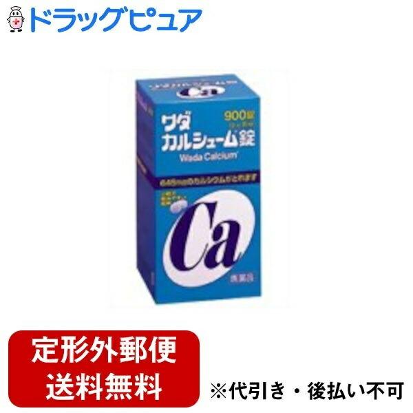 【第3類医薬品】【☆】【定形外郵便で送料無料】 ワダカルシウム製薬株式会社 ワダカルシューム 900錠 【TK510】