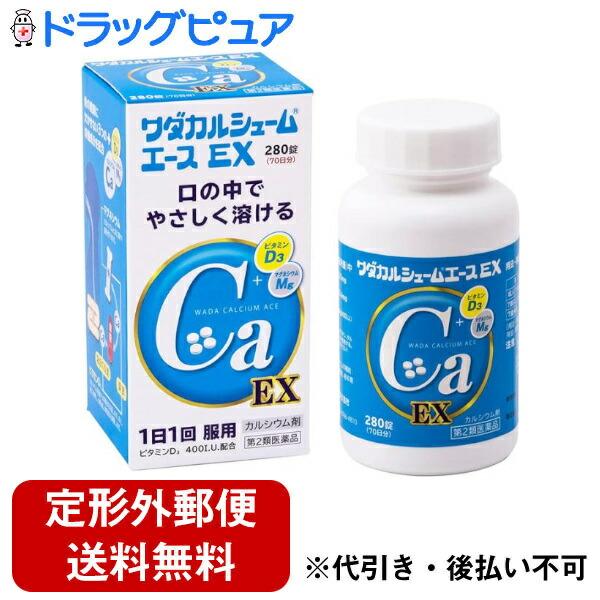【第2類医薬品】【定形外郵便で送料無料でお届け】 ワダカルシウム製薬株式会社 ワダカルシュームエースＥＸ 280錠 【TK450】