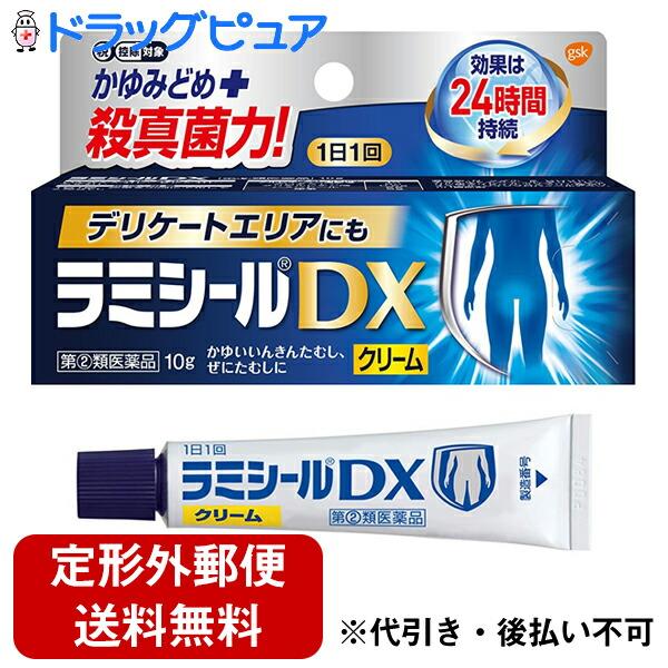 他サイト： 【第(2)類医薬品】【☆】【定形外郵便で送料無料】 グラクソ・スミスクライン ラミシールDX 10g入 【セルフメディケーション対象】【TK290】の商品画像