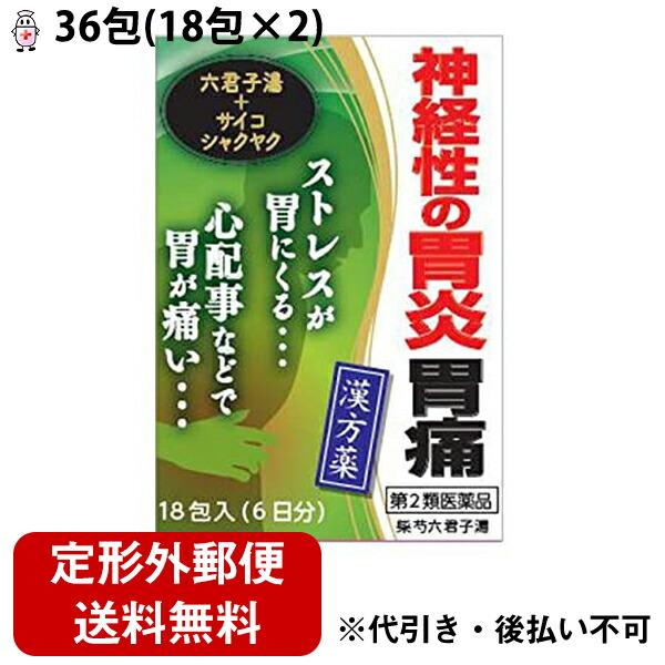 第2類医薬品】【定形外郵便で送料無料】 小太郎漢方製薬 柴芍六君子湯
