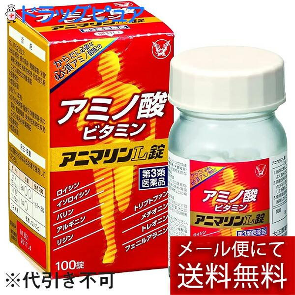 他サイト： 【第3類医薬品】【☆】【300錠(3箱)】【メール便で送料無料でお届け】 大正製薬株式会社 アニマリンL錠　300錠(100錠×3) 【ML385】の商品画像