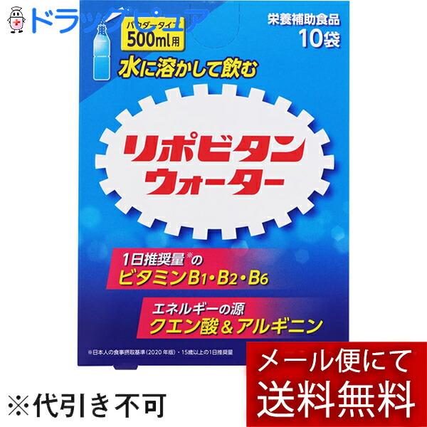 他サイト： 【☆】【メール便で送料無料でお届け】 大正製薬 リポビタンウォーター 5.4g×10袋入【栄養補助食品(飲料)】 (キャンセル不可商品)【開封】の商品画像