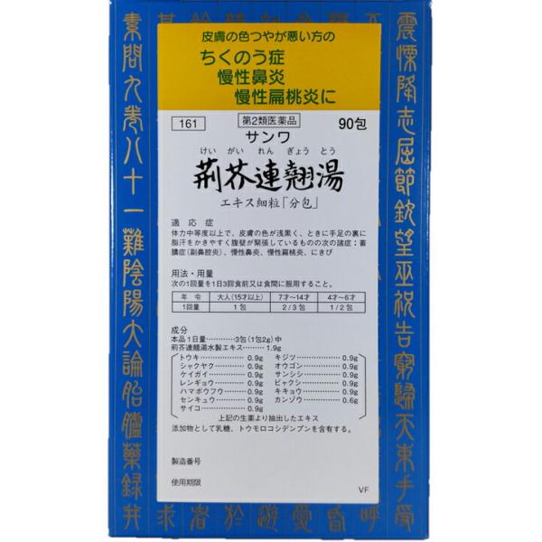 第2類医薬品】三和生薬株式会社 荊芥連翹湯エキス細粒 90包×3個 （けい