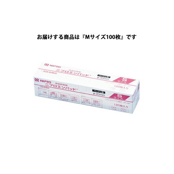 送料無料】ニプロ株式会社 ニプロエンパッド(R) M-100［粘着部：φ36mm