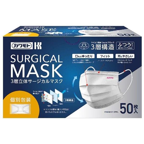 送料無料】 川本産業株式会社 3層立体サージカルマスク個包装 ふつう