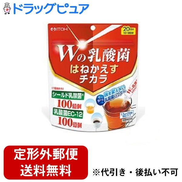 他サイト： 【定形外郵便で送料無料でお届け】 井藤漢方製薬 Wの乳酸菌はねかえすチカラ 1.5g×20袋入 ＜[シールド乳酸菌］100億個［乳酸菌EC-12］100億個＞ 【TK290】の商品画像