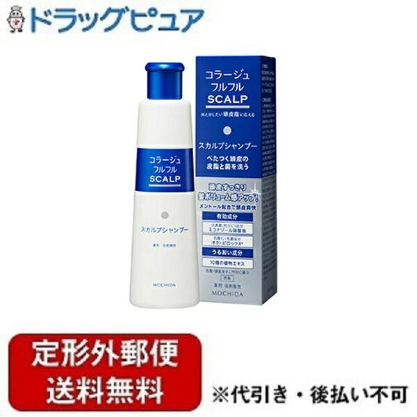 定形外郵便で送料無料でお届け】 コラージュフルフルスカルプ