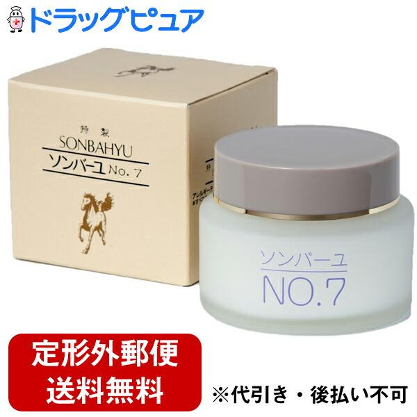 定形外郵便で送料無料でお届け】 株式会社薬師堂 ソンバーユ No.7
