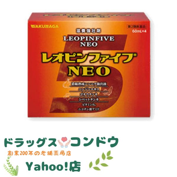 レオピンファイブネオは、ニンニクを長期間かけ抽出・熟成し、濃縮して得られた濃縮熟成ニンニク抽出液に、ニンジンエキス、ゴオウチンキ、シベットチンキ、ビタミンB6及びニコチン酸アミドを配合した滋養強壮剤です。本剤は、ニンニク特有の刺激や臭いが軽...