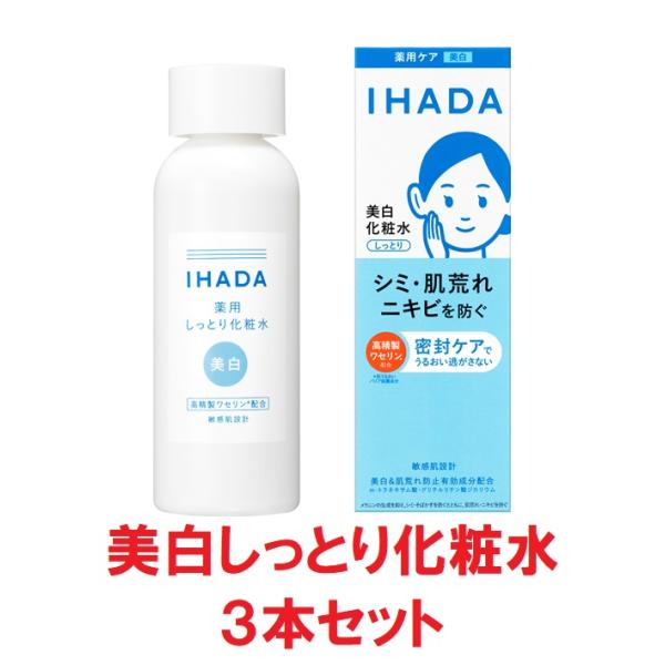 敏感肌用化粧水　イハダ 薬用クリアローション しっとり 180mL×３本  医薬部外品　資生堂