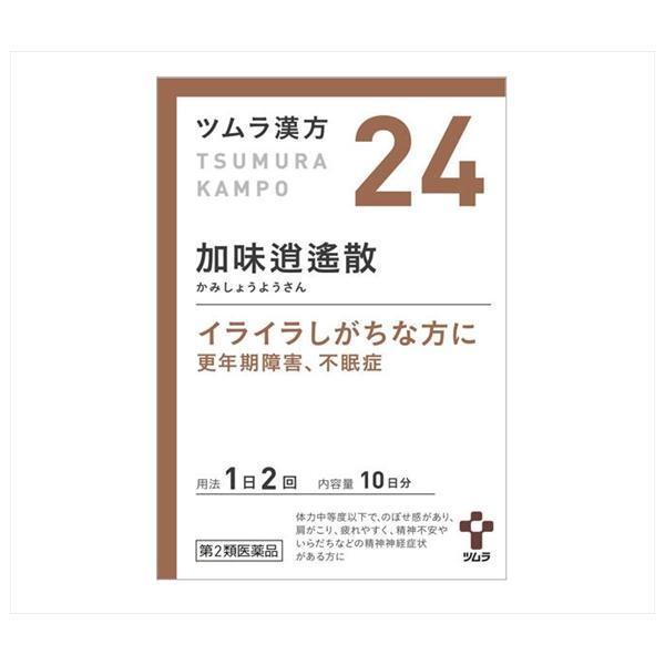 ツムラ 漢方 加味逍遙散 エキス顆粒 (かみしょうようさん)10日分