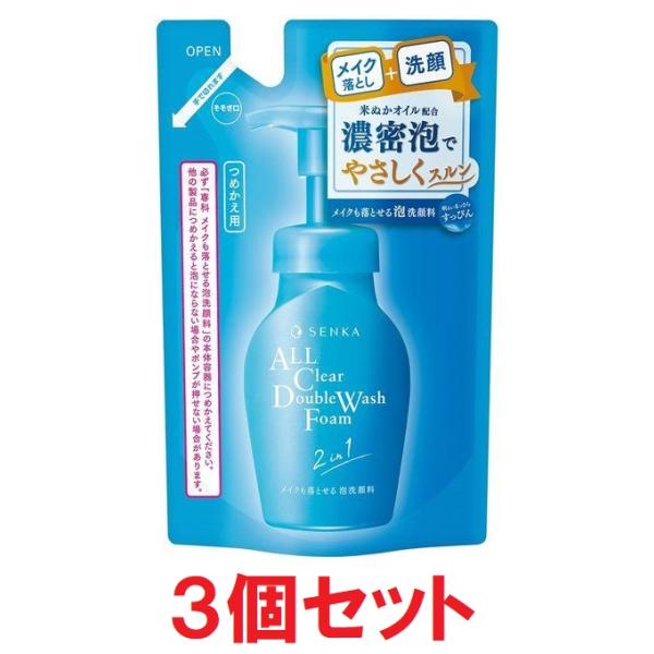 専科（SENKA） 泡洗顔 メイク落とし メイクも落とせる泡洗顔料