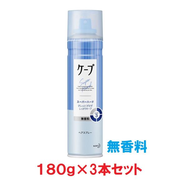 ケープ ヘアスプレー スーパーハード 無香料 ［180g］×3本 花王