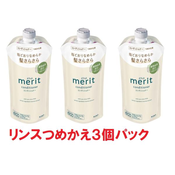 メリット コンディショナー リンス メリット コンディショナー