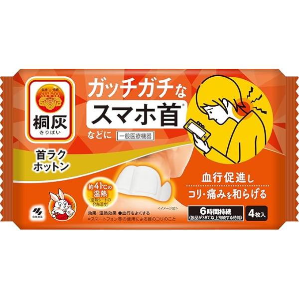 製品特徴スマホ首などによるコリや痛みを和らげます。約41℃※1 の温熱で首元などを血行促進します。※1：温熱シートの発熱温度（JIS S4100に基づいて測定）温熱効果が６時間持続※2します。※2：38℃以上の発熱が持続する時間動いてもはが...