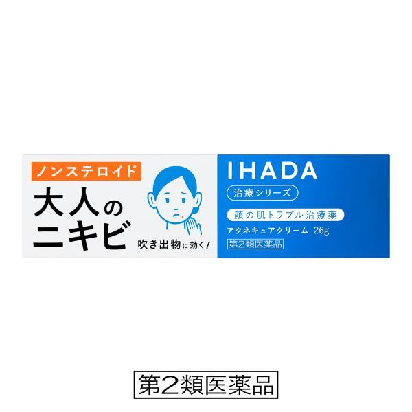 ニキビ薬　イハダ アクネキュアクリーム　２６g　第２類医薬品  資生堂