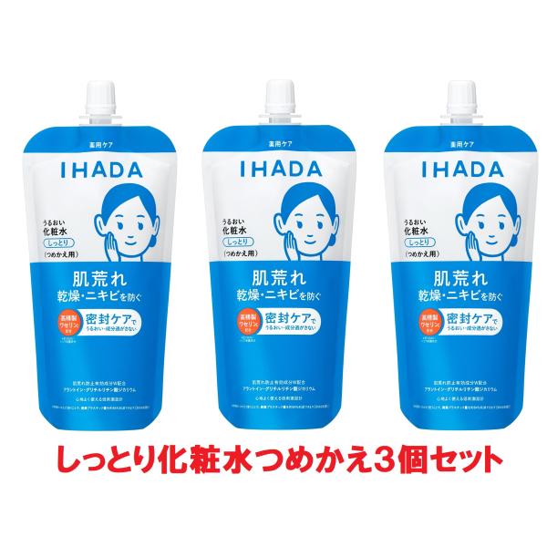 IHADA 肌荒れ 予防 薬用 化粧水 イハダ 薬用ケア薬用うるおい