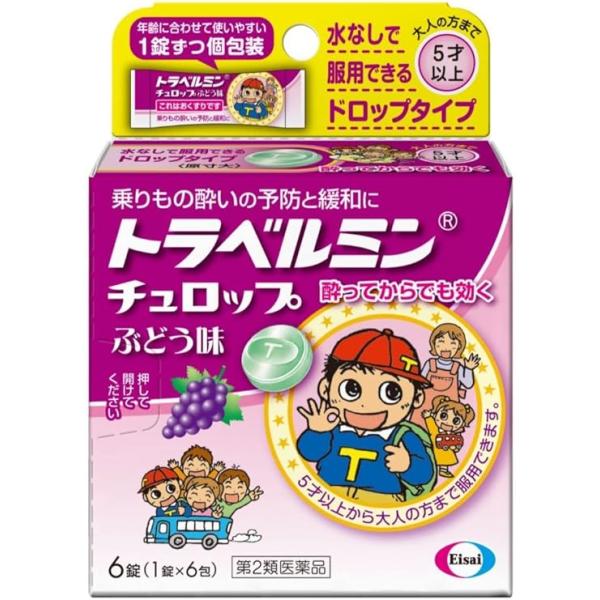 乗りもの酔いの予防と緩和にトラベルミン チュロップぶどう味は、乗りもの酔いによるめまい・吐き気などの症状を予防・緩和し、旅行やお出かけを快適で楽しいものにするためのお薬です。お子様が服用しやすいドロップタイプなので、出発前のあわただしいとき...