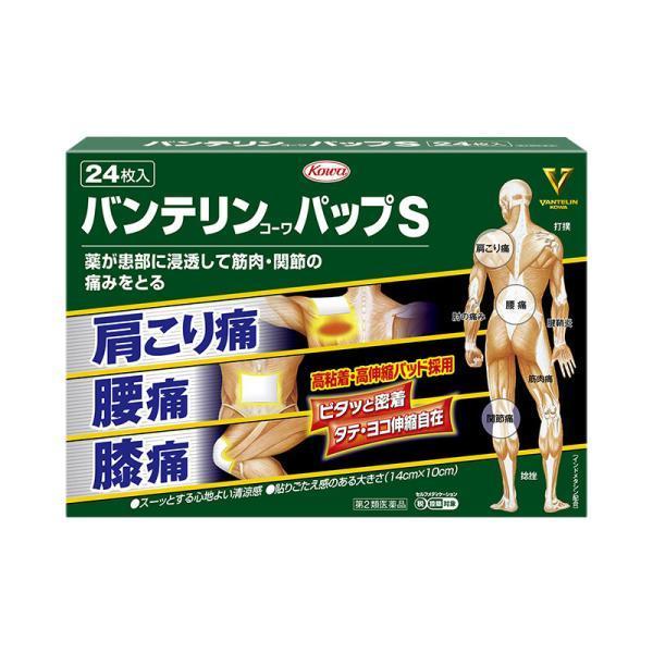 バンテリンコーワパップＳ２４枚 第2類医薬品 興和