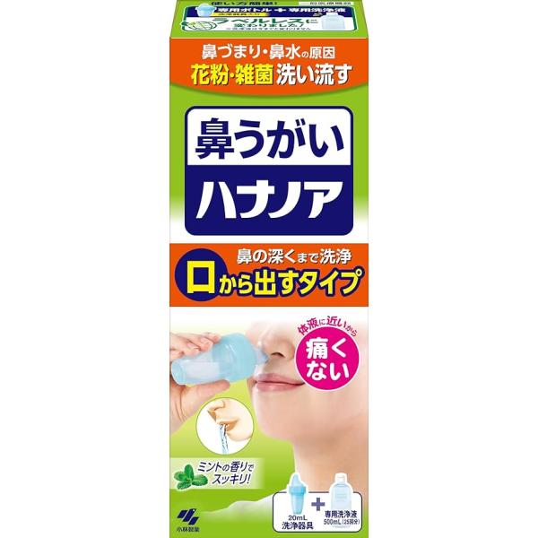 製品特徴鼻の奥までしっかり洗える！洗浄液を鼻から入れて口から出すので、鼻の奥深くに付着した花粉や雑菌をしっかり洗い流すことができます鼻にしみない、痛くない！体液に近い成分でできているので、鼻がツーンと痛くなりません簡単に鼻うがいができる！ノ...