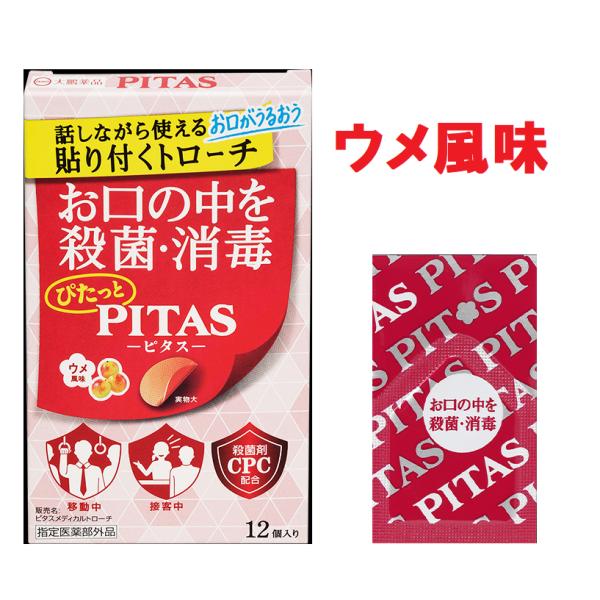 【ネコポスにて発送いたしますので納品日・時間指定不可となります】水なしでどこでもさっと使える口中殺菌商品ウメ風味スリムでおしゃれなアルミシートは持ち運びにも便利