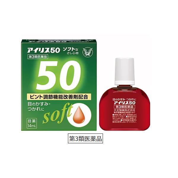 ●目は年齢とともに衰えてきます。アイリス５０は、ピント調節機能改善剤（ネオスチグミンメチル硫酸塩・ビタミンB12）のダブル配合に加え、新陳代謝を促進する活性型ビタミンB2、眼粘膜を保護するコンドロイチン硫酸ナトリウム、タウリンを配合。目のか...