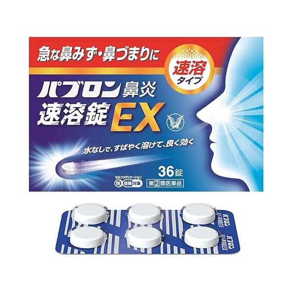 水なしでも口内ですばやく溶ける鼻炎錠●パブロン鼻炎速溶錠EXは、独自技術を用い、優れた崩壊性を実現しました。水なしでも口内ですばやく溶けますので、外出先での急な鼻炎症状でもすぐに服用できます。●錠剤が苦手なお子さま（7才以上）も、飲むことが...