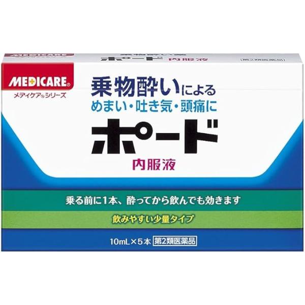ポード 内服液 の特長車、バス、船、飛行機に・・・　乗る直前に飲んでも、酔ってからの服用でも効果が期待できます。