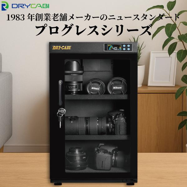 ドライ・キャビ 防湿庫 ドライボックス ドライキャビ 80L PD-88 PD