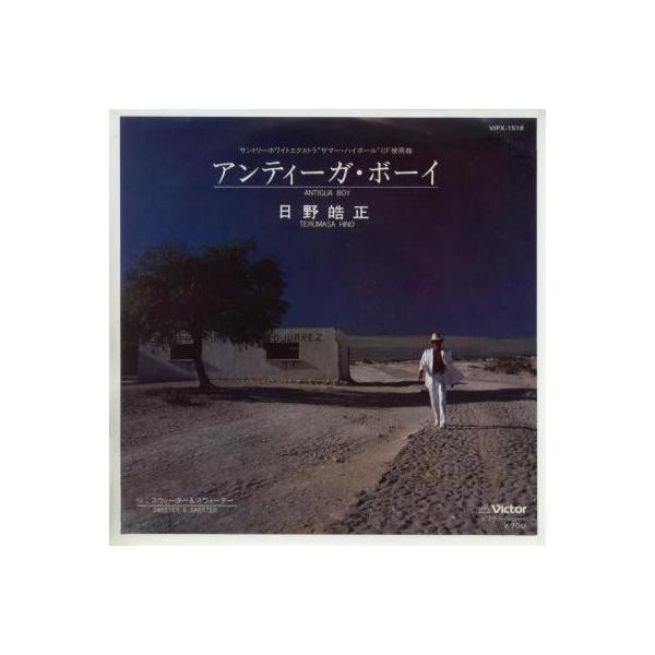 日野皓正 - アンティーガ・ボーイ 7インチ 中古レコード】日野皓正/アンティーガ・ボーイ／スィーター
