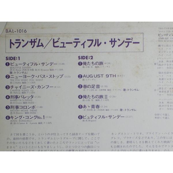 中古レコード トランザム ビューティフル サンデー ｌｐレコード 12inch Buyee Buyee 日本 の通販商品 オークションの代理入札 代理購入